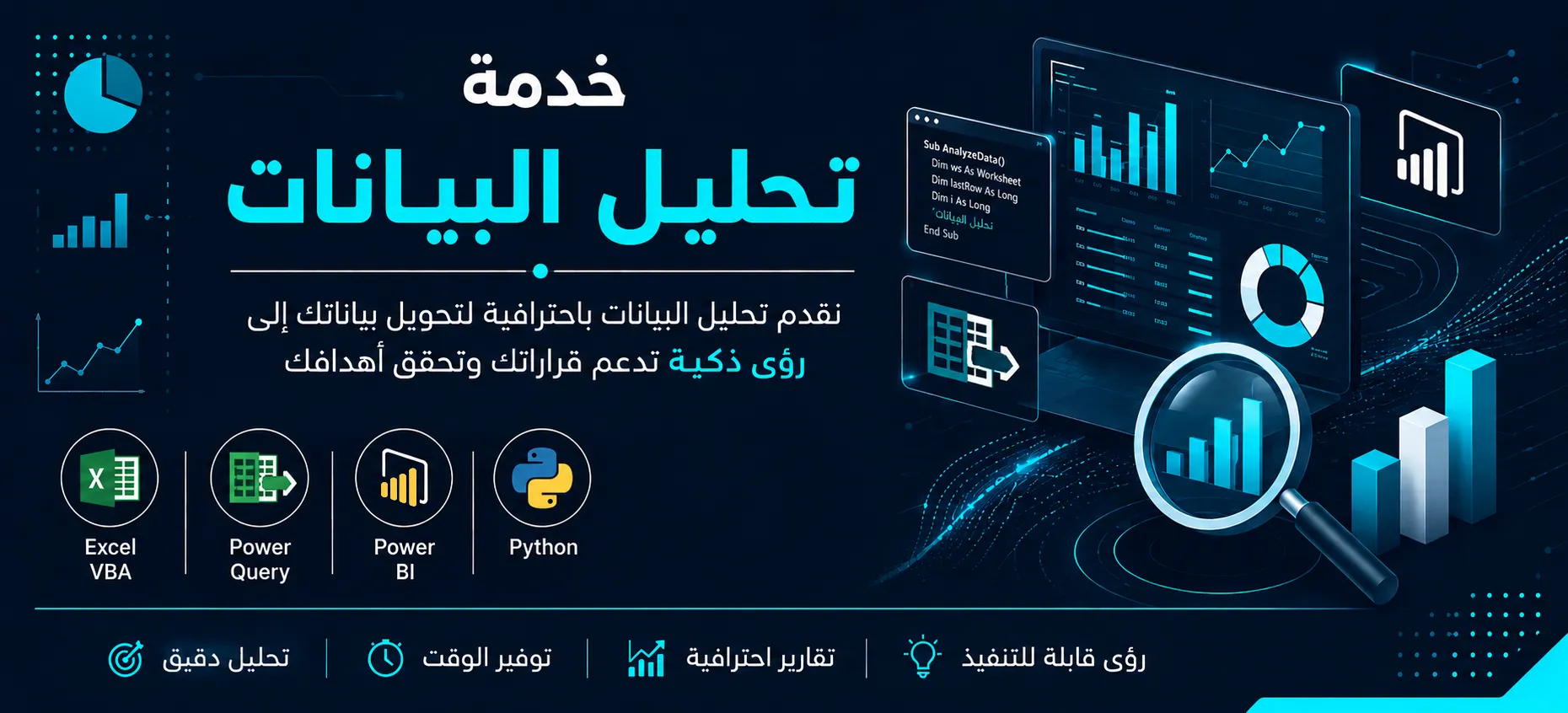 تحليل البيانات
